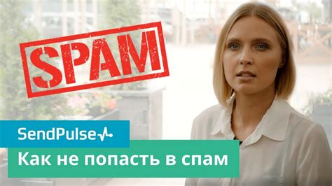 Возможность получения спама