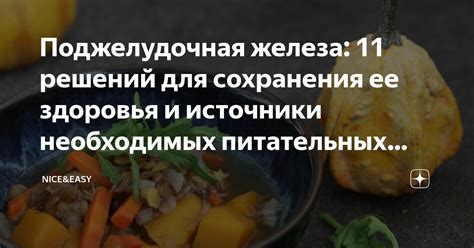 Возможность сохранения питательных веществ