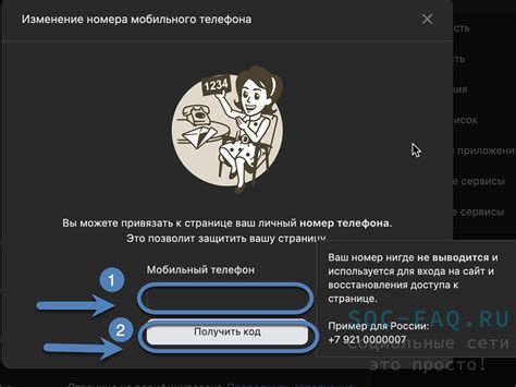 Возможность узнать номер телефона по ВКонтакте