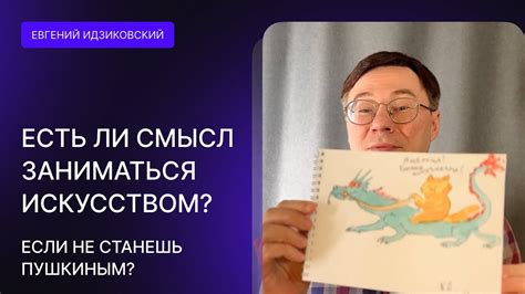 Возможно ли заниматься этим искусством?