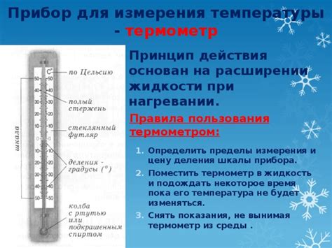 Возможно ли извлекать термометр из среды измерения?