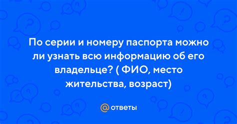 Возможно ли определить место жительства по ФИО?