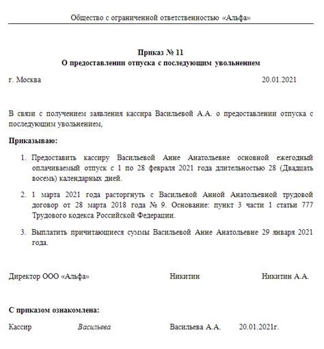 Возможно ли расторгнуть трудовой договор в последний день отпуска?