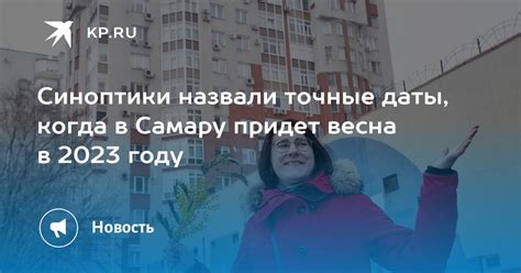 Возможные даты прибытия пояса в Самару