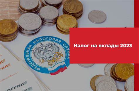 Возможные изменения в законодательстве о налоге на вклады