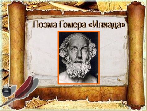 Возможные исторические фигуры, на основе которых создан образ Гомера