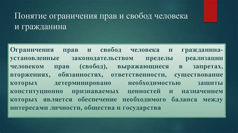 Возможные ограничения прав работников