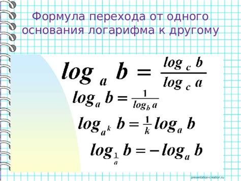 Возможные основания логарифма