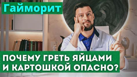 Возможные последствия греть нос