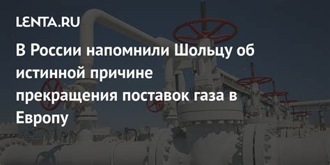 Возможные последствия прекращения поставок газа из России в Европу