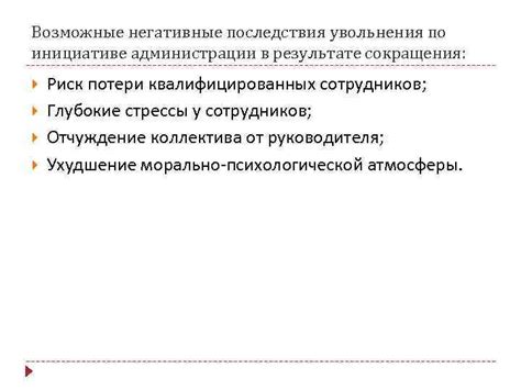 Возможные последствия увольнения в учебный отпуск