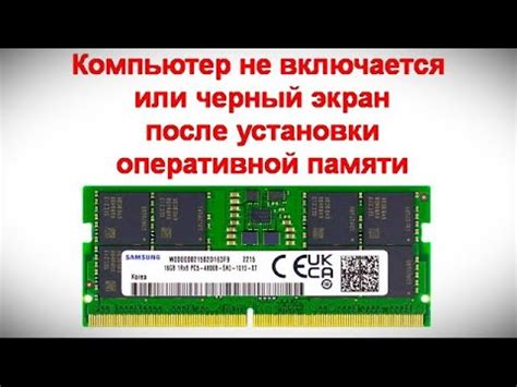 Возможные последствия установки несовместимой оперативной памяти