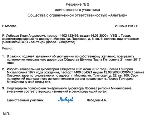 Возможные преимущества и недостатки назначения учредителя на должность директора