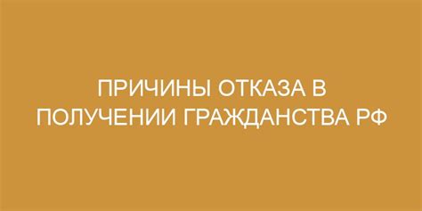 Возможные причины отказа в получении субсидии: