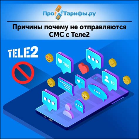 Возможные проблемы и ограничения при обмене смс на гб в теле2