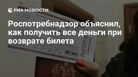 Возможные проблемы при возврате билета онлайн