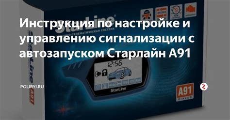 Возможные проблемы при настройке автозапуска сигнализации Старлайн А91 по времени