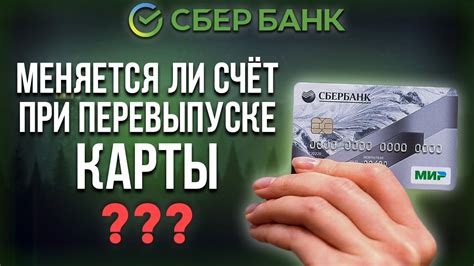 Возможные проблемы при перевыпуске счета карты