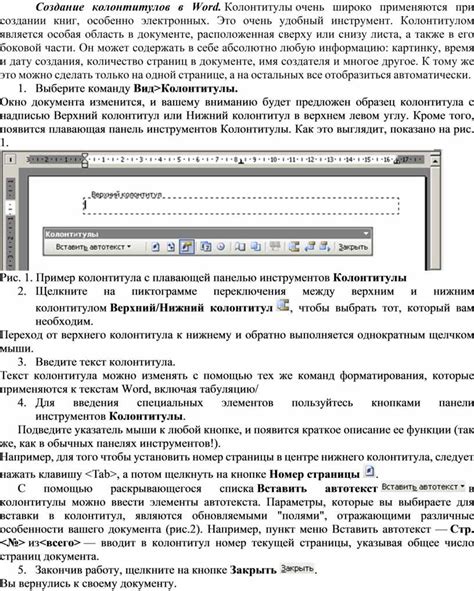 Возможные проблемы при удалении колонтитулов в Word 2003