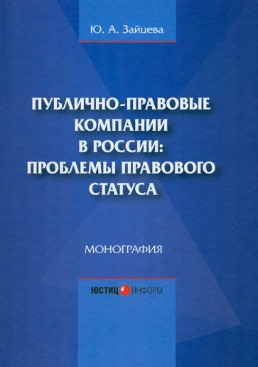 Возможные пути укрепления правового статуса России