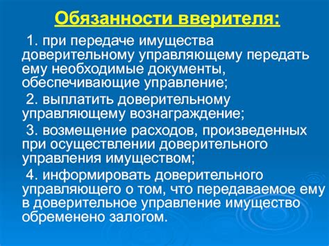 Возможные риски и проблемы при передаче имущества в доверительное управление