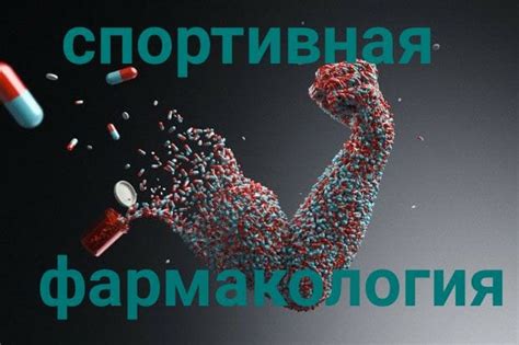 Возможные способы влияния препаратов на организм