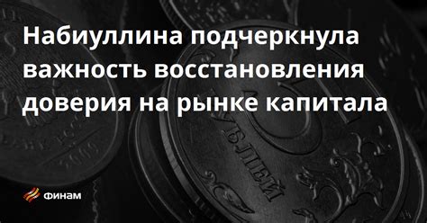 Возможные способы восстановления доверия