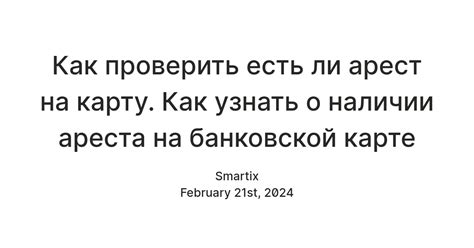 Возможные способы перевода денег при наличии ареста на карте