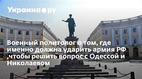 Возможные сценарии контроля над Одессой и Николаевом