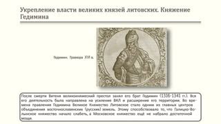 Возникли ли дополнительные проблемы у великих князей после власти?