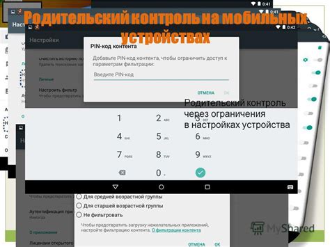 Возрастные ограничения и родительский контроль