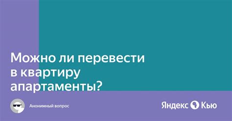 Вопрос: Можно ли перевести детей в другую квартиру?