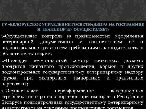 Вопросы ветеринарной службы и документации