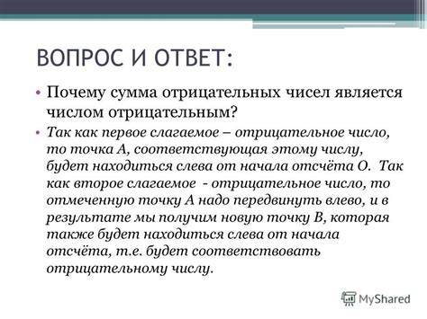 Вопрос о природе отрицательных чисел