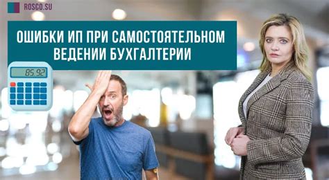 Вопрос о самостоятельном ведении бухгалтерии ИП