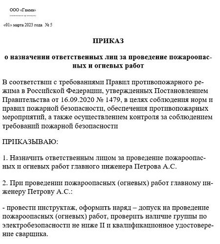 Вопрос предоставления согласия на изменение характера огневых работ