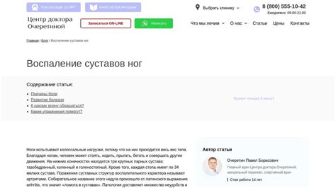 Воспаление и опухание суставов