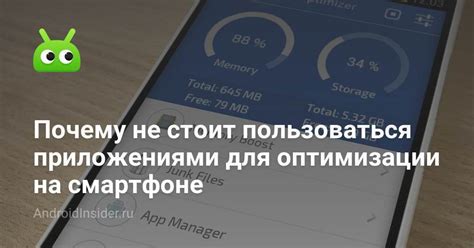 Воспользуйтесь сторонними приложениями для оптимизации