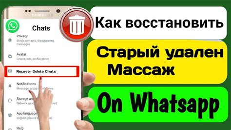 Восстановить удаленные вложения через WhatsApp