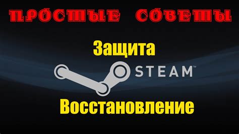 Восстановление аккаунта Steam через возврат денежных средств