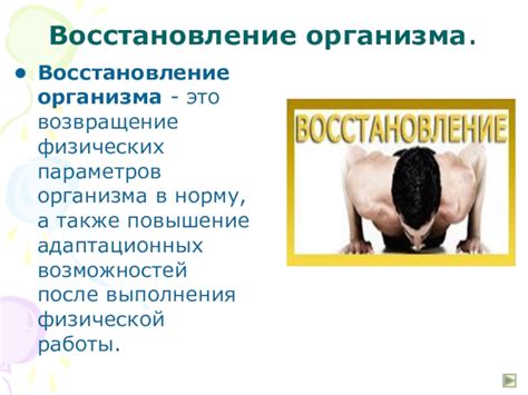 Восстановление организма после физической нагрузки