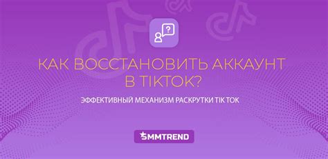 Восстановление удаленного аккаунта в TikTok