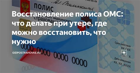 Восстановление утерянного медицинского полиса