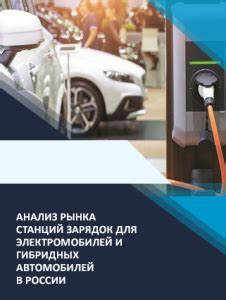 Востребованность гибридных автомобилей в России