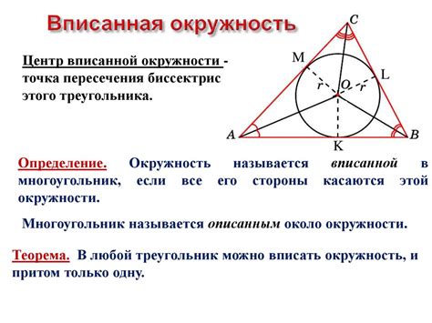 Вписанный треугольник: определение и свойства