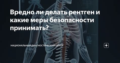 Вредно ли делать рентген после физиопроцедуры?