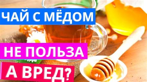 Вредные последствия кормления медом