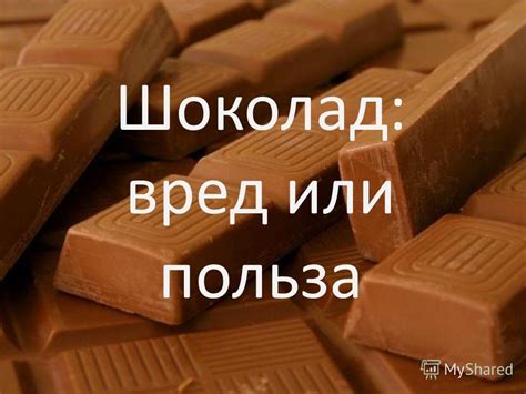 Вред или польза: едим ли мы шоколад при повышенной температуре?