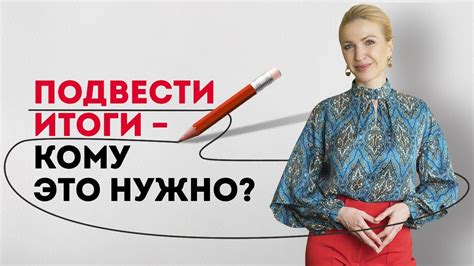 Вред или польза? Итоги и рекомендации