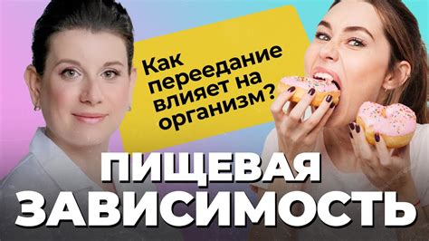 Вред искусственного питания на нессытность: законченность вкуса и пищевая зависимость